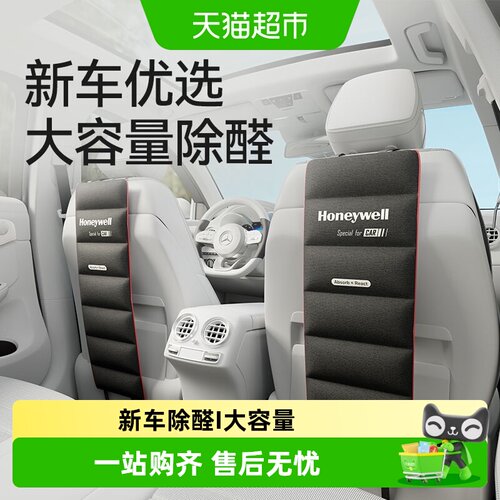 霍尼韦尔新车除醛炭包不占空间