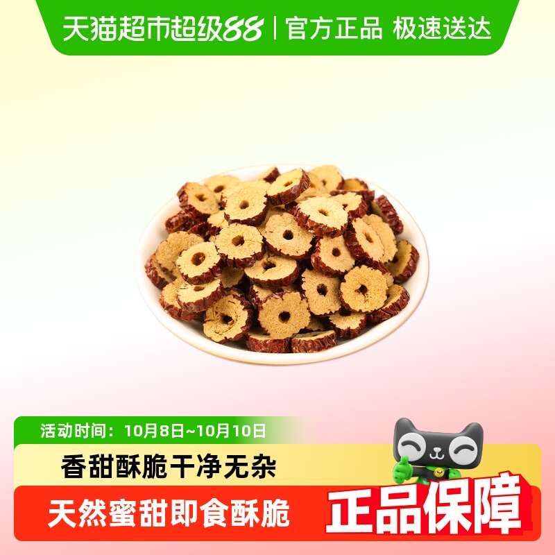 邹有才新疆红枣片香甜酥脆
