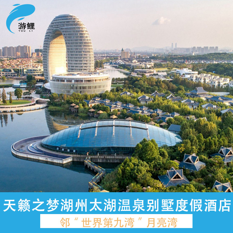 湖州太湖喜来登别墅群·天籁之梦2晚 美拍+儿童乐园 - 实物图