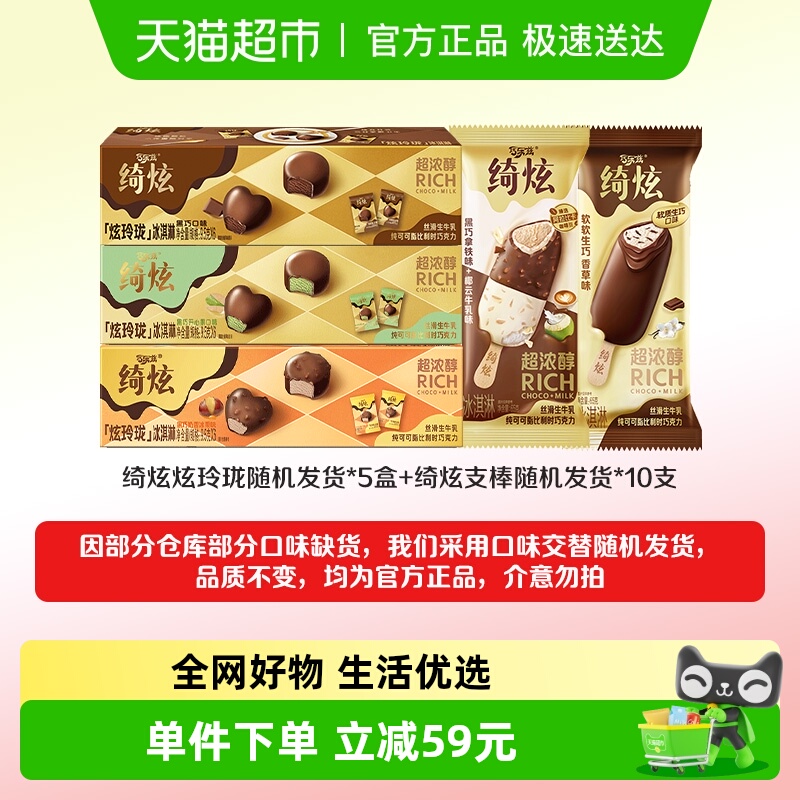 绮炫冰淇淋组合