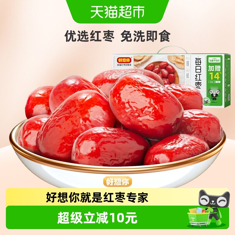 好想你每日红枣960g蜜饯大枣礼盒免洗一级灰枣零食大礼包节日送礼