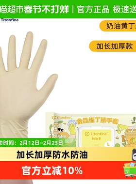 Titanfine/添赞泰能一次性丁腈手套食品级家务厨房清洁L码奶油黄