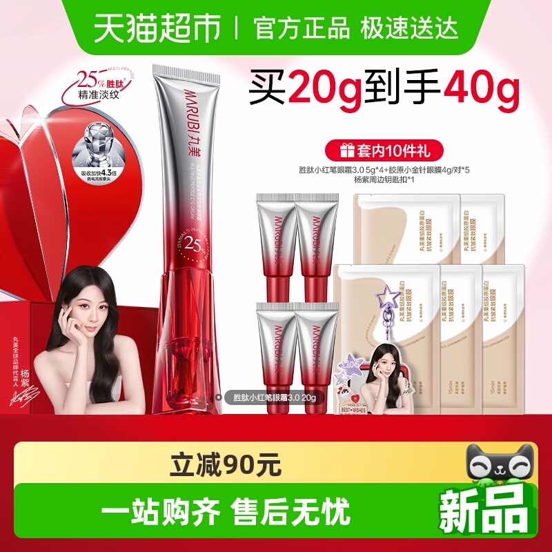 丸美三代小红笔胜肽紧致淡纹眼霜