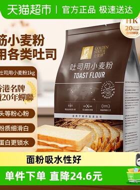 金像牌吐司用小麦粉披萨高筋面粉面包小麦粉原料家用