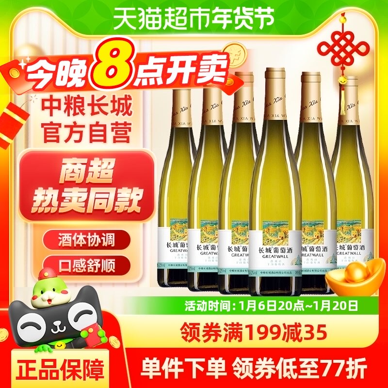 中粮长城白葡萄酒干白清爽白750ml×6瓶正品整箱装三潭映月系列