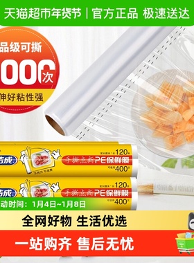 洁成免刀撕大卷30cm*120m*5卷点断式食品级厨房家用实惠装保鲜膜