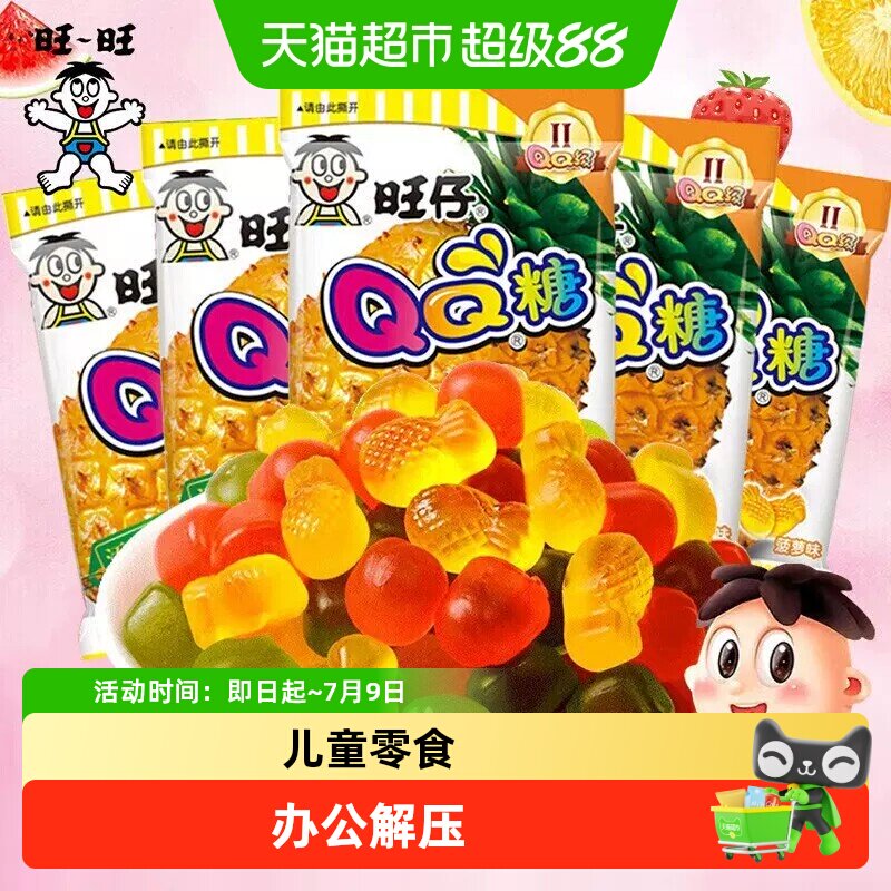 旺旺旺仔QQ糖多规格组合菠萝可乐葡萄草莓儿童零食果汁软皮糖