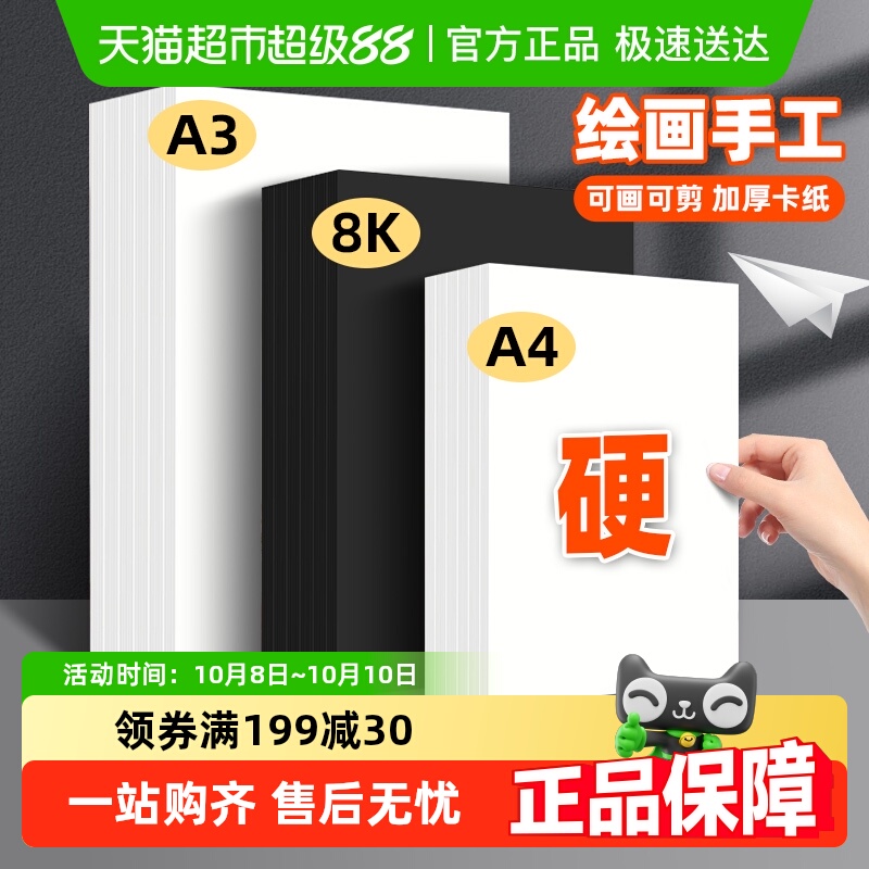 得力硬卡纸绘画美术手抄报