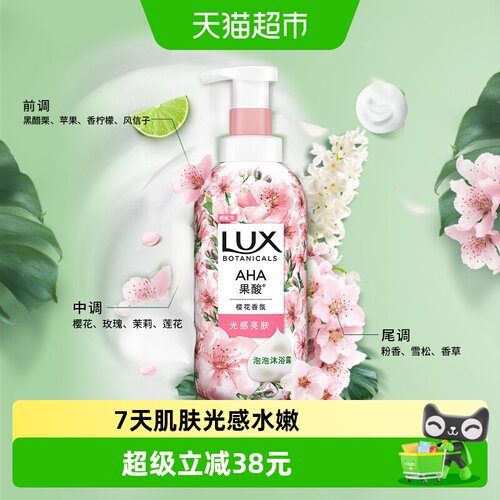 LUX力士植萃果酸樱花香沐浴露