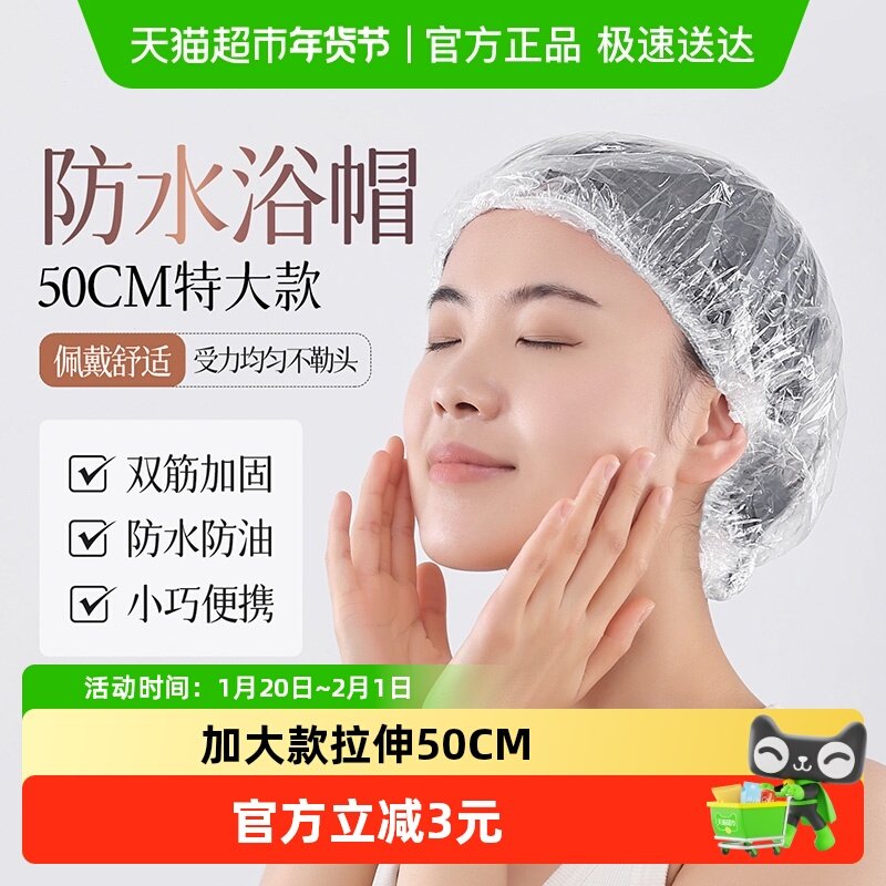 云蕾加大拉长50cm一次性浴帽防水防油防尘发膜帽洗澡淋浴帽染发帽,家庭/个人清洁工具,一次性浴帽,淘宝优惠券,粉丝福利购,淘宝优惠卷