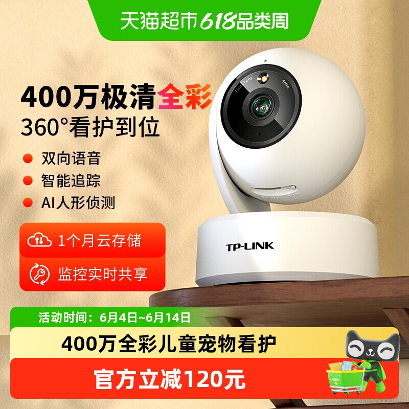 普联TP-LINK全彩400万无线智能摄像机监控摄像头全景家用远程44AW