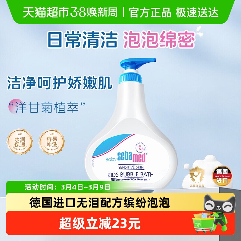 施巴德国进口婴儿倍护泡泡沐浴露500ml宝宝儿童温和保湿沐浴液