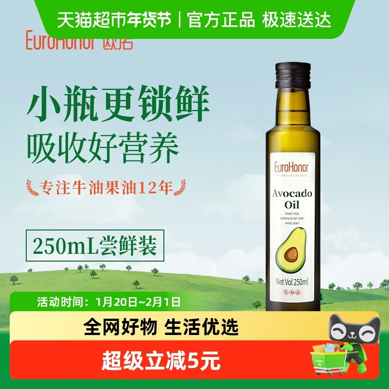欧诺（EuroHonor）牛油果油鳄梨油低温冷榨食用油热炒油,粮油调味/速食/干货/烘焙,牛油果油,淘宝优惠券,粉丝福利购,淘宝优惠卷