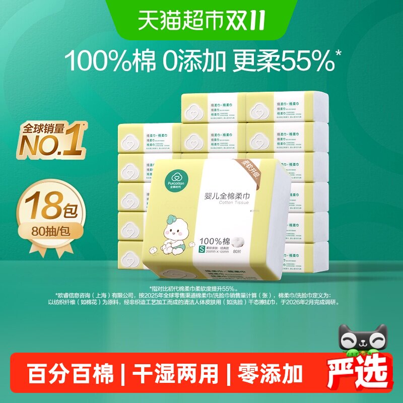 全棉时代100%棉婴儿棉柔巾宝宝干湿两用巾亲肤柔软手口专用非湿巾