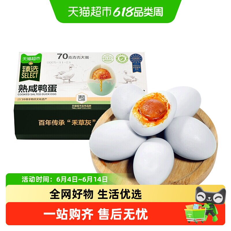 猫超臻选正宗非遗熟咸鸭蛋咸蛋黄流油松花蛋皮蛋下酒即食配粥