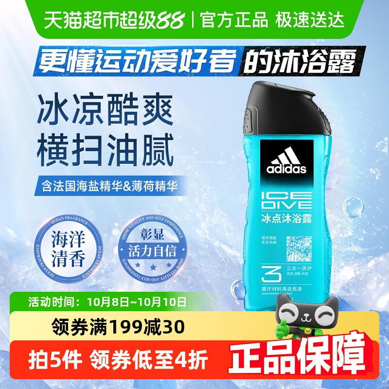 阿迪达斯Adidas男士沐浴露洗发洗面奶三效合一冰点酷爽清凉250ml