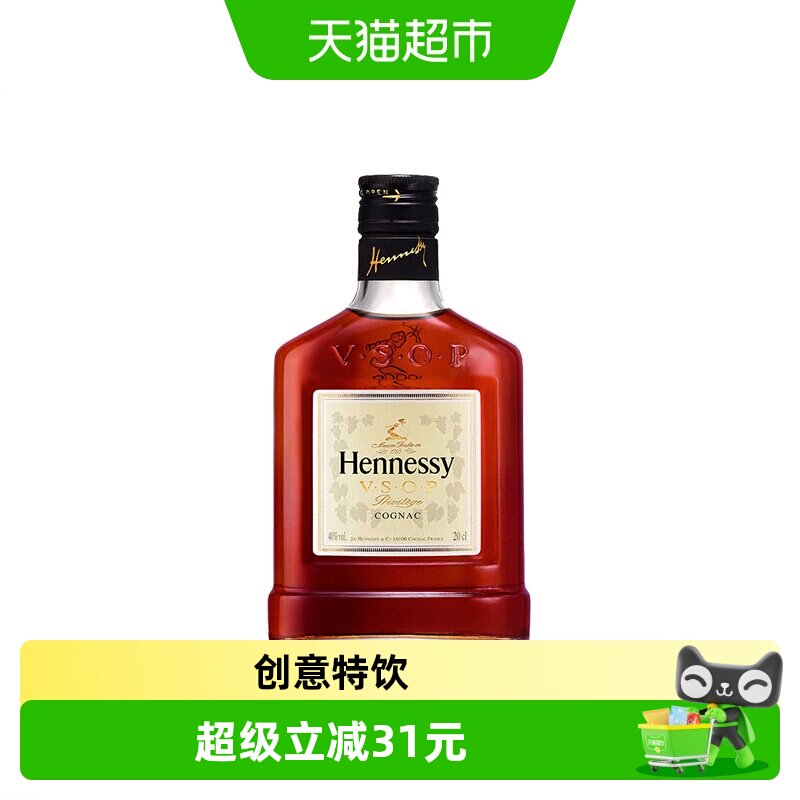 Hennessy/轩尼诗 VSOP干邑白兰地国进口洋酒200ml迷你瓶