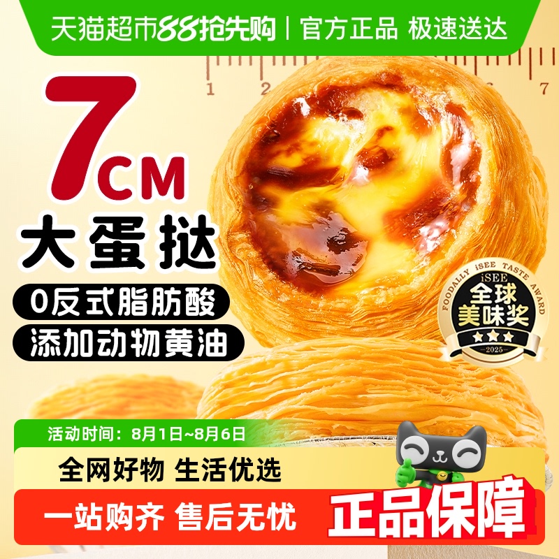 展艺葡式蛋挞皮蛋挞液空气炸锅