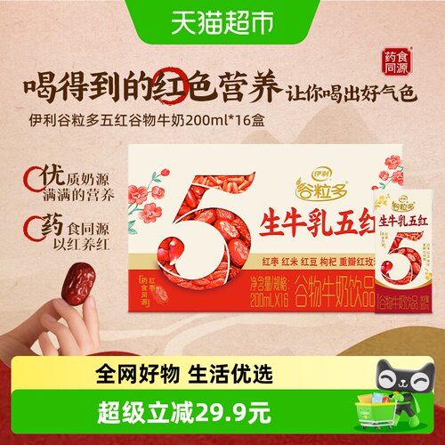 伊利谷粒多五红谷物牛奶16盒