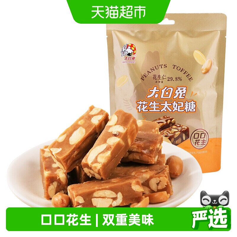 大白兔花生太妃糖婚庆喜糖软糖牛轧糖混合糖果儿童零食上海特产