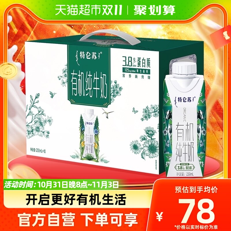 蒙牛特仑苏有机纯牛奶梦幻盖250ml*10盒整箱便携礼盒装优质乳蛋白怎么看?