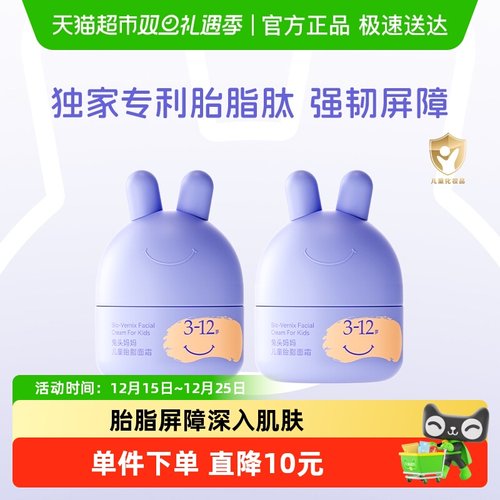 兔头妈妈分龄胎脂面霜