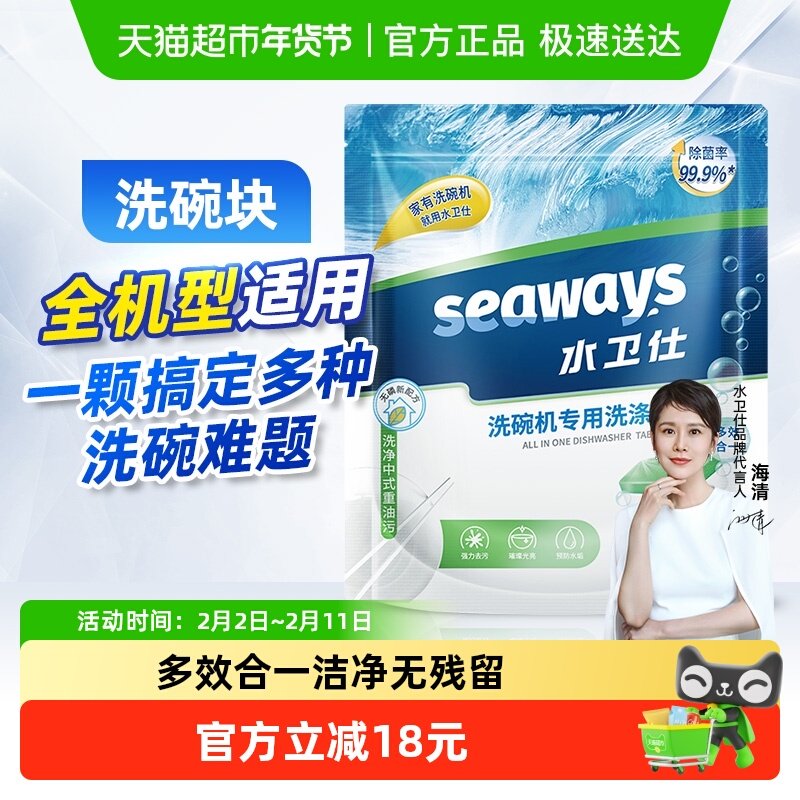 水卫士(原水卫仕)洗碗机专用洗涤剂洗碗块粉清洗去污除菌养护机体