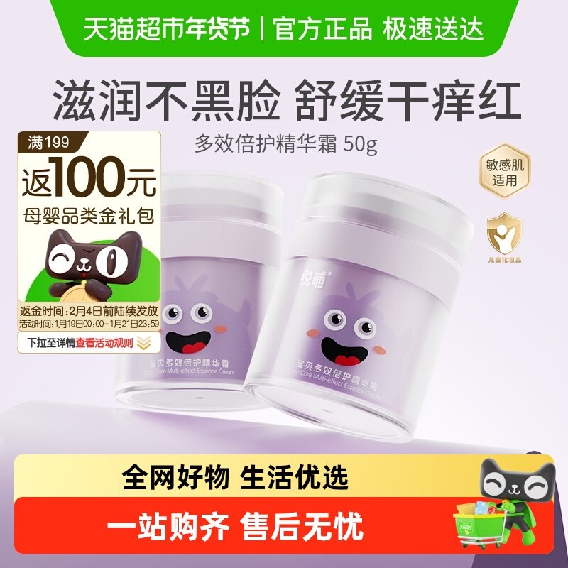 悦哺婴儿面霜高保湿润肤霜补水宝宝霜敏感肌适用舒缓乳霜