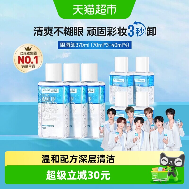 美宝莲眼唇卸妆液组合370ml