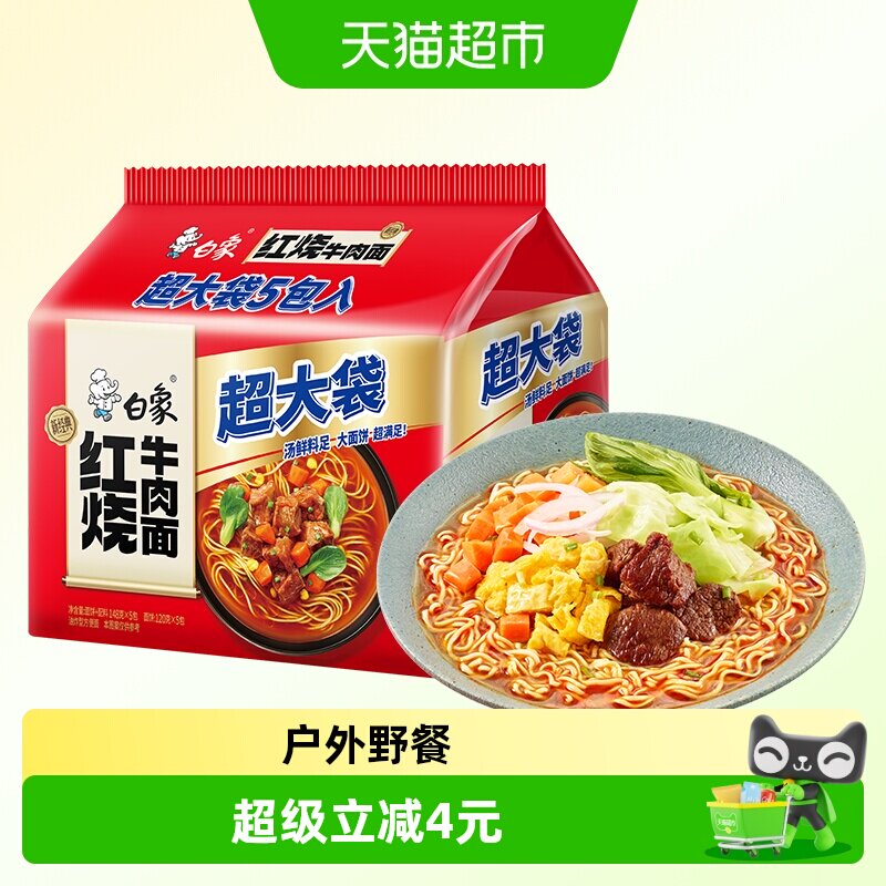 白象新经典红烧牛肉面汤鲜味足图片