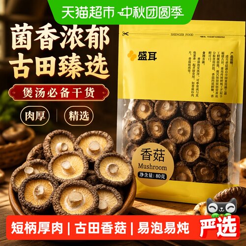 猫超臻选无硫香菇泡发高煲汤鲜