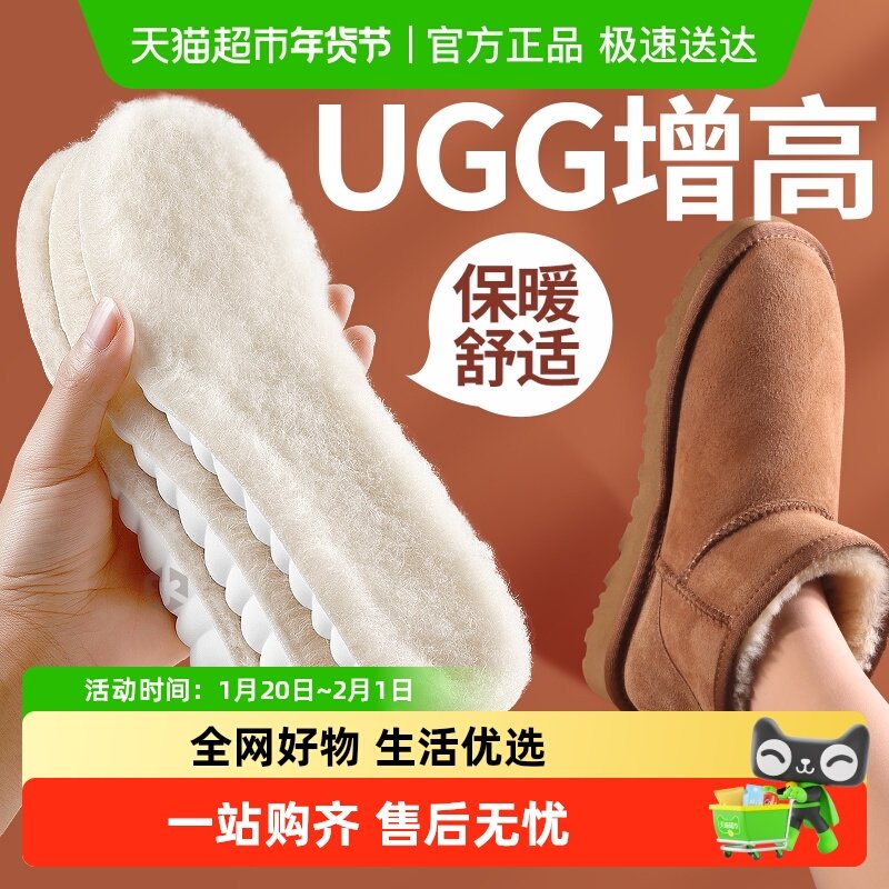 适用于ugg增高鞋垫女新款冬羊毛保暖加绒加厚不累脚隐形内增高1cm,服饰配件/皮带/帽子/围巾,鞋垫,淘宝优惠券,粉丝福利购,淘宝优惠卷