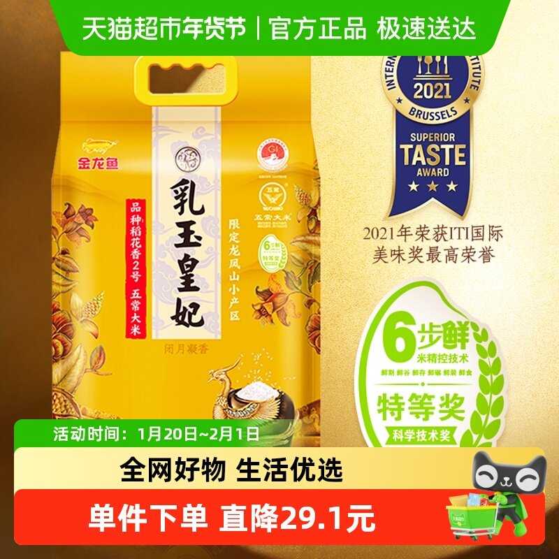 金龙鱼乳玉皇妃稻花香2号五常大米龙凤山产区 东北大米粳米,粮油调味/速食/干货/烘焙,大米,淘宝优惠券,粉丝福利购,淘宝优惠卷