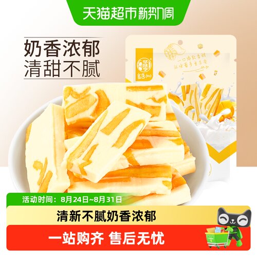 华味亨芒果奶糕片片香甜袋装