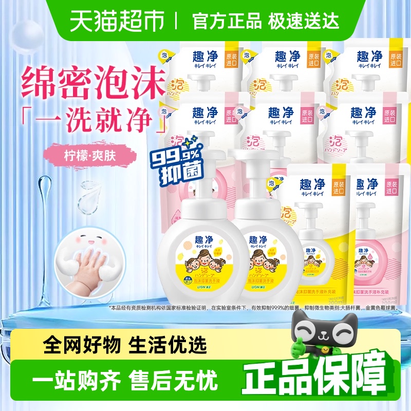 狮王进口泡沫型柠檬香氛洗手液