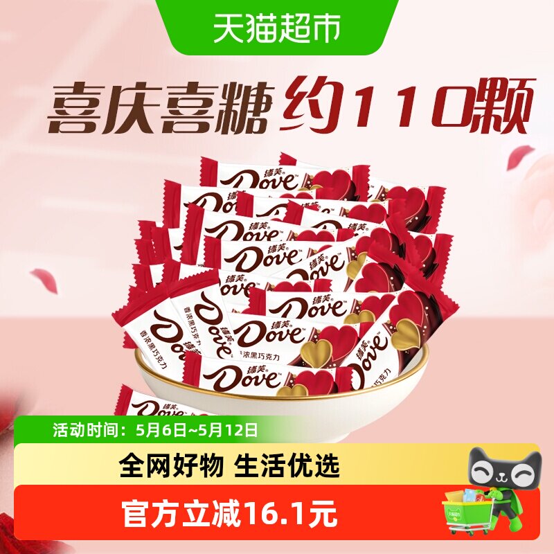 德芙4.5g香浓黑巧克力500g*1袋订结婚庆喜糖果休闲办公零食伴手礼
