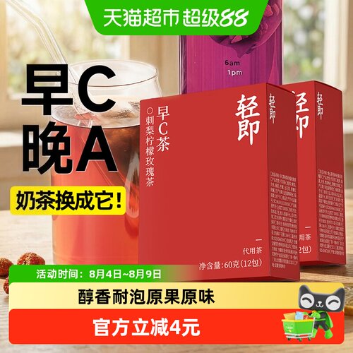 轻即早C晚A玫瑰茶60g×2盒