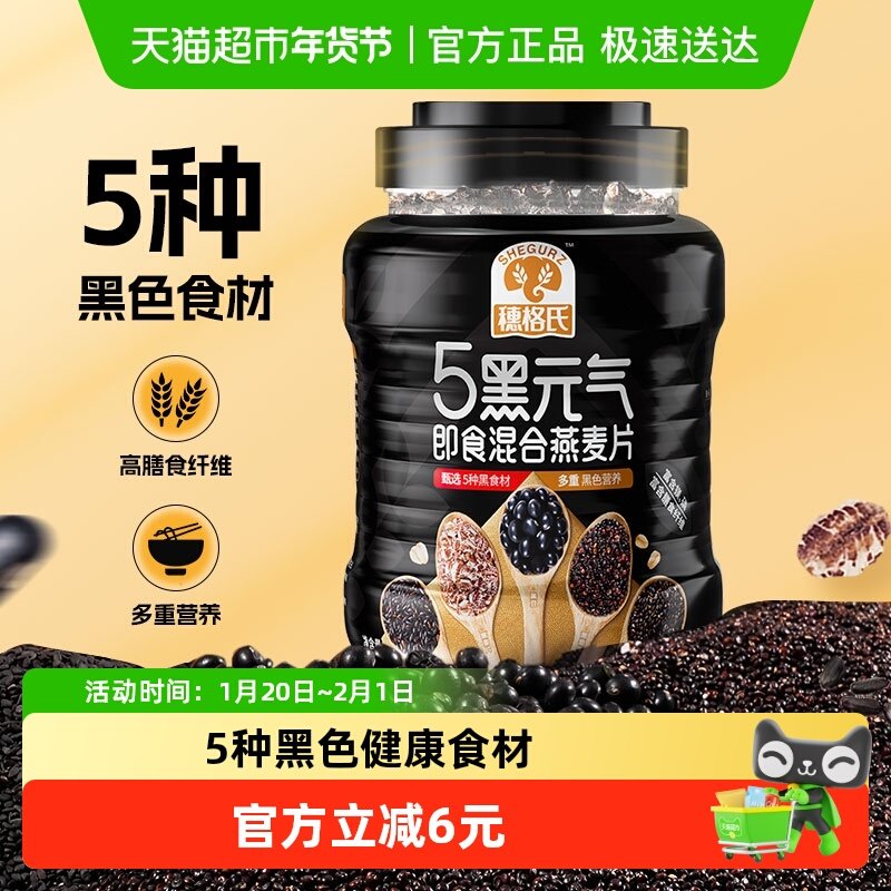 穗格氏五黑燕麦片1KG即食多谷物麦片营养早餐饱腹代餐,咖啡/麦片/冲饮,多谷物麦片,淘宝优惠券,粉丝福利购,淘宝优惠卷