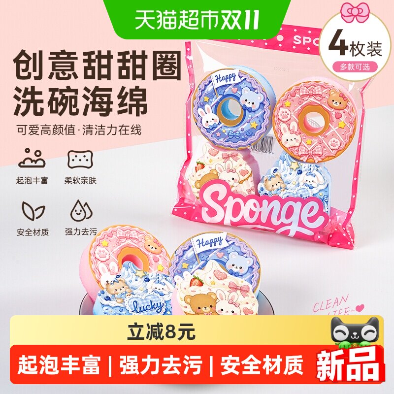 特瑞洁洗碗擦百洁布吸水洗碗绵可爱厨房清洁去污神器甜甜圈海绵擦
