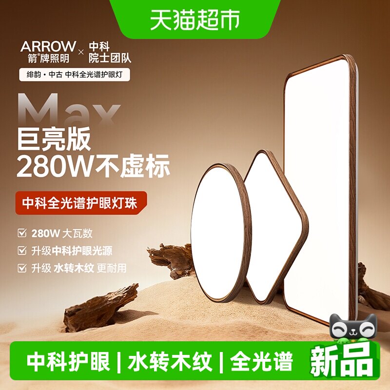 ARROW/箭牌中科客厅灯护眼吸顶灯图片