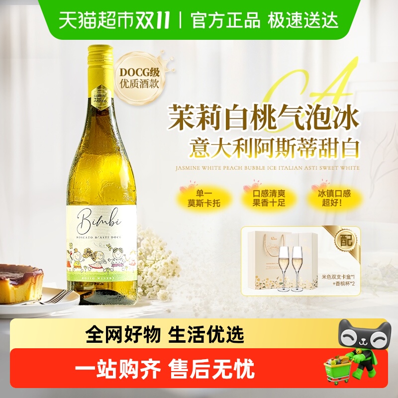 意大利DOCG级莫斯卡托起泡酒气泡酒甜白葡萄酒雷司令无醇香槟杯