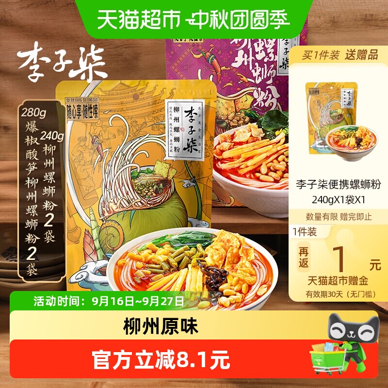 李子柒速食柳州螺蛳粉 5袋 3.7元 - 86线报