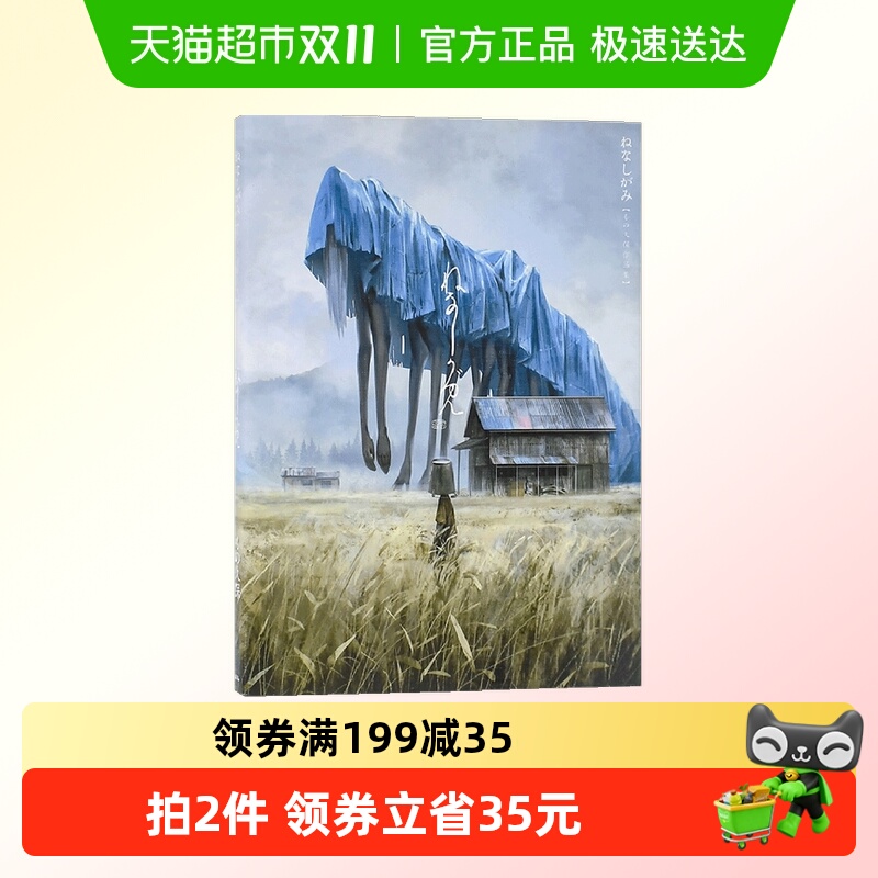 MONO久保画集无ねなしがみ