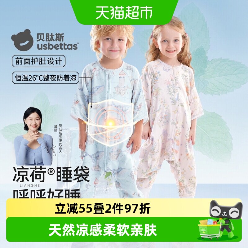 贝肽斯【凉荷】婴儿睡袋春夏季纱布儿童宝宝分腿防踢神器四季通用
