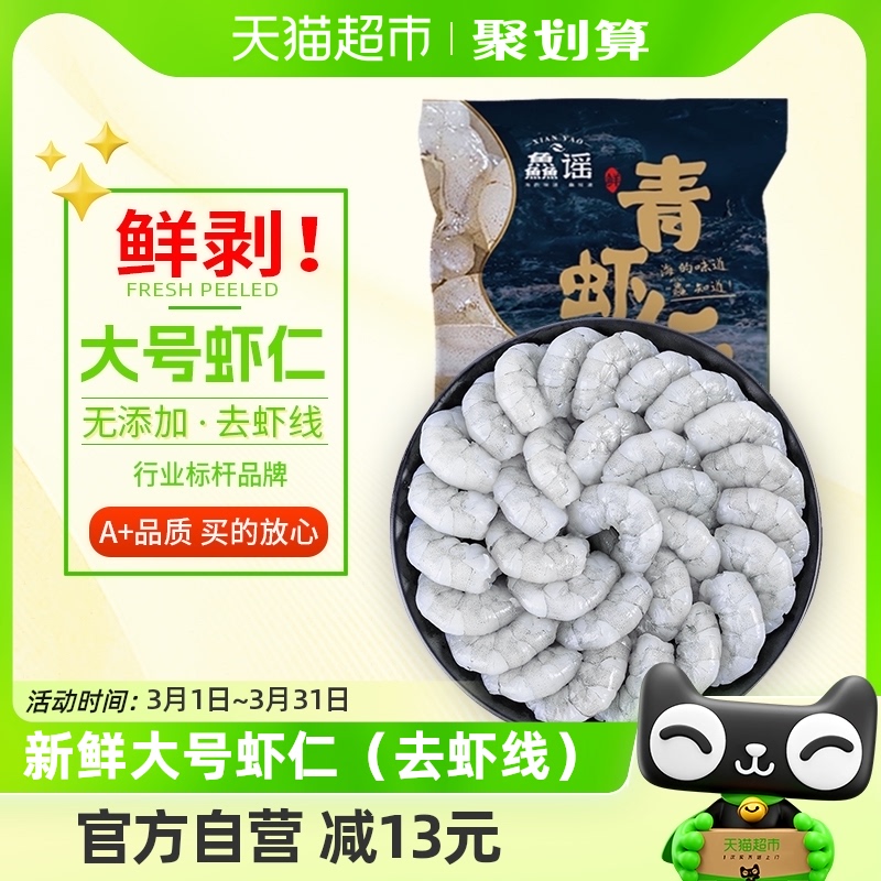 鱻谣青虾仁250g特级大号去虾线