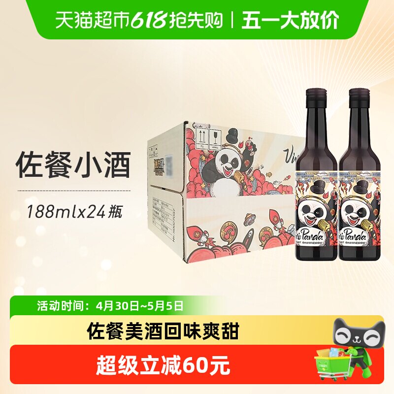 张裕红酒菲尼潘达半干红葡萄酒188mlx24瓶小瓶装热红酒佐餐美酒