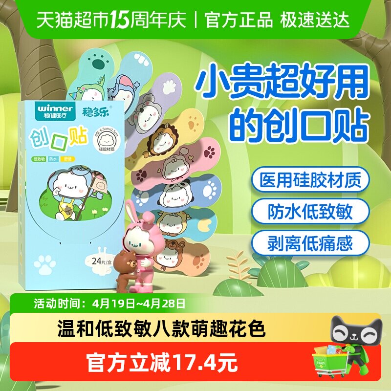 稳健硅凝胶创口贴防水透气儿童卡通可爱图案医用止血贴创可贴
