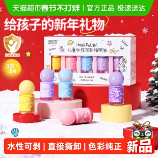 润本儿童指甲油礼盒水性无味安全可撕拉免烤女孩专用美甲新年礼物