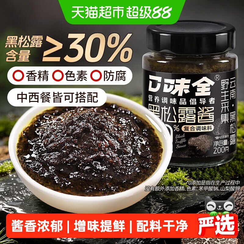 口味全野生黑松露浓醇酱香200g图片