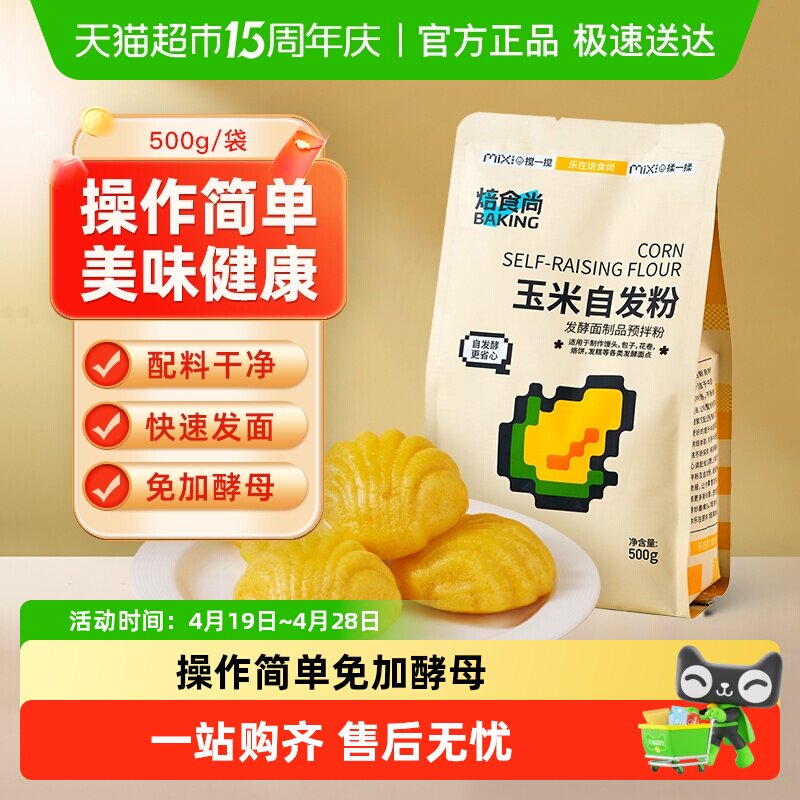 新良焙食尚果蔬玉米自发粉馒头自发面粉500g彩色馒头免发酵面粉